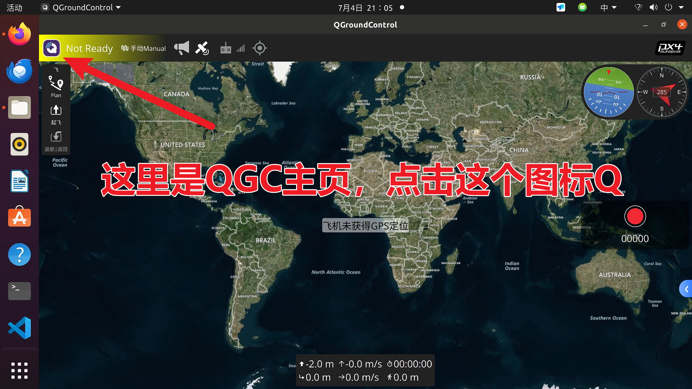 打开 QGC